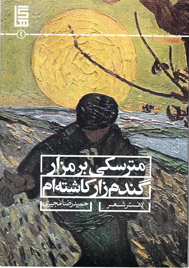 مترسکی بر مزار